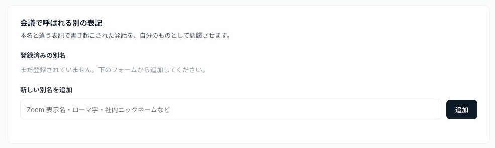 会議で呼ばれる別の表記を追加する設定欄