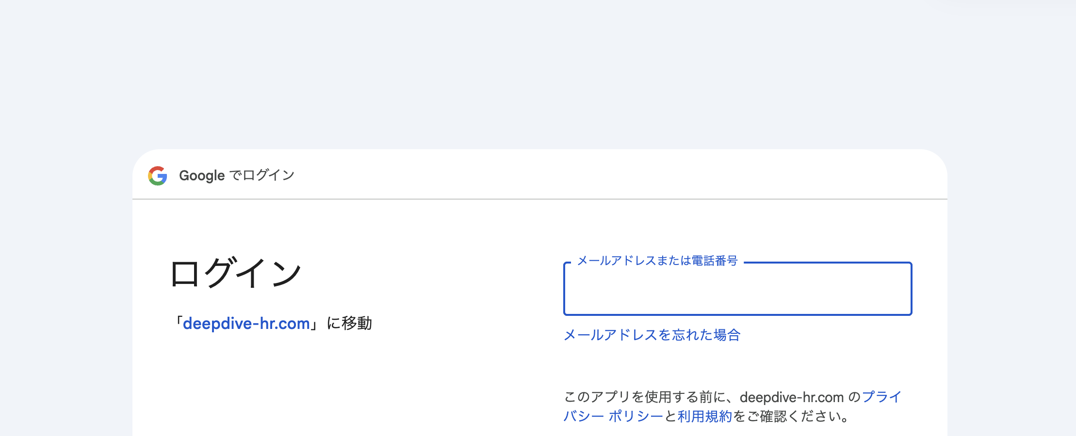 Google サインイン画面