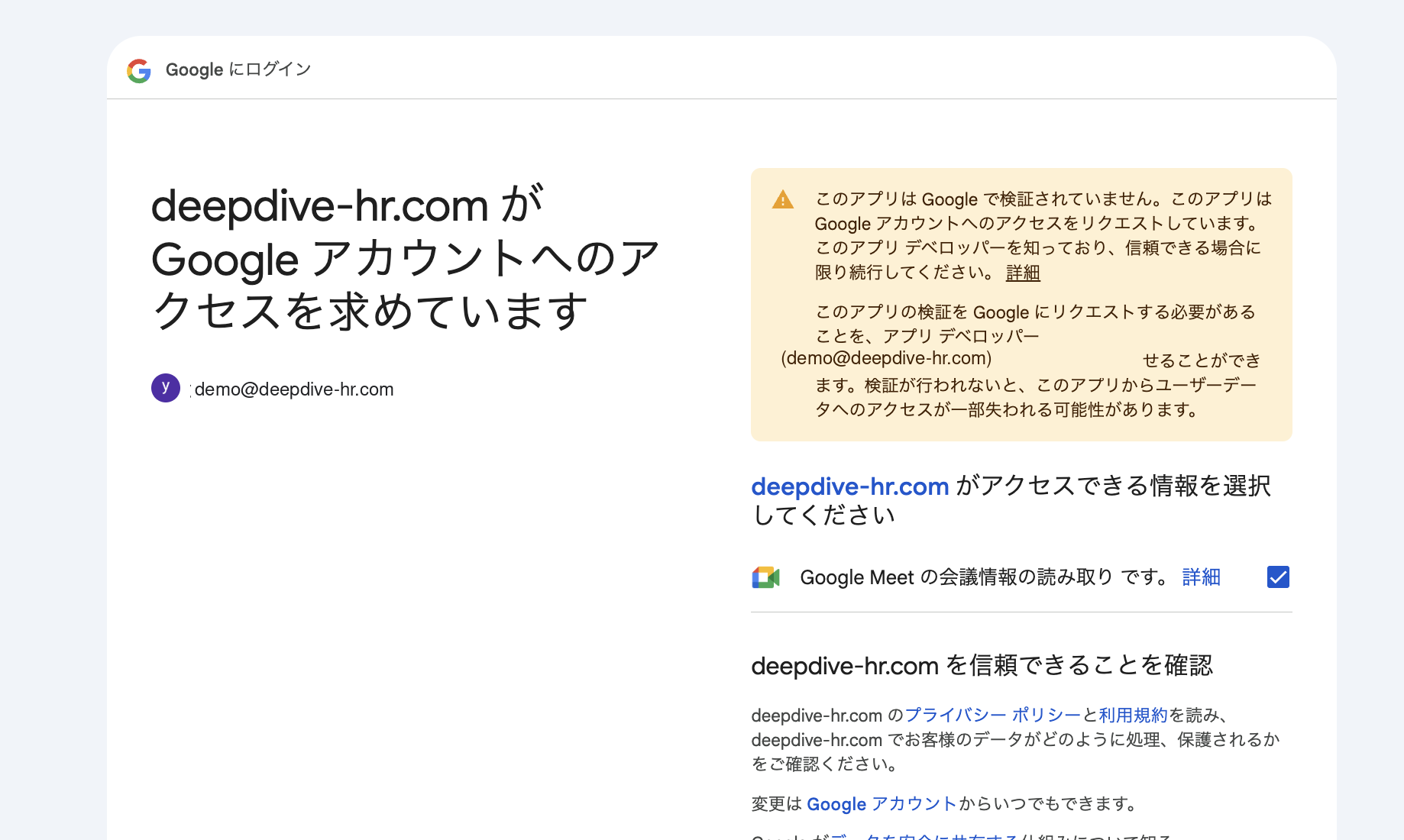Google アクセス範囲確認 - チェックボックス