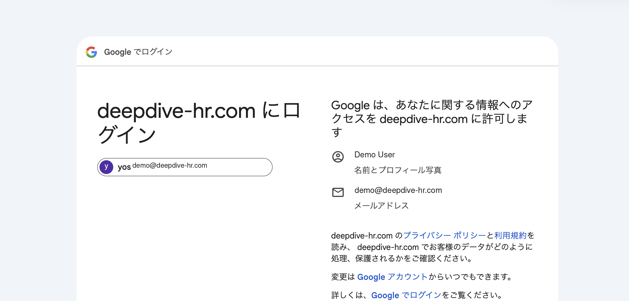 Google アクセス許可画面