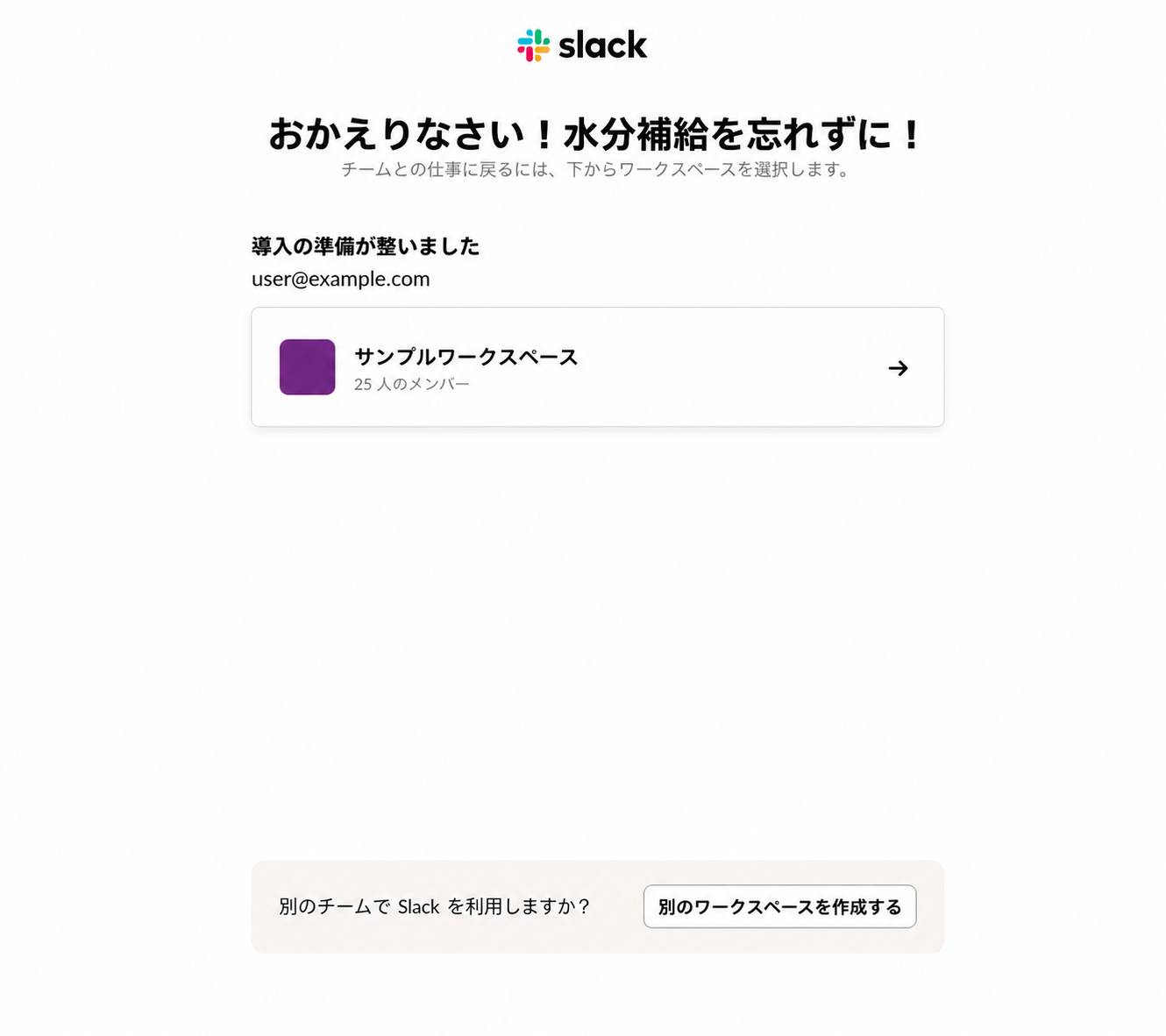 匿名化されたSlackワークスペース選択画面