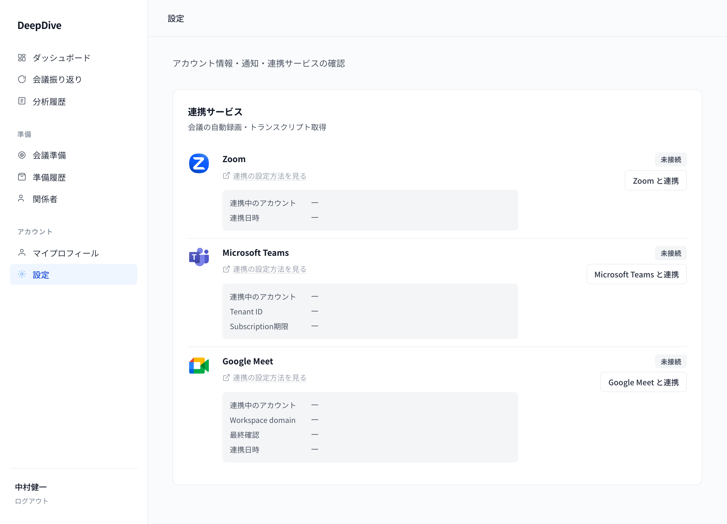 連携サービス設定画面 - Teams未接続状態